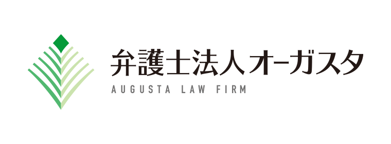 弁護士法人オーガスタ